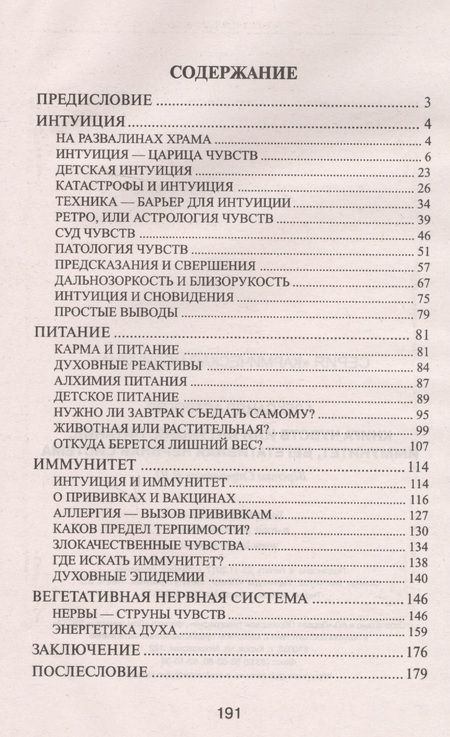 Фотография книги "Александр Астрогор: Кармическая медицина. Книга чувств или интуиция, питание, иммунитет, вегетативная нервная система 2-е изд"