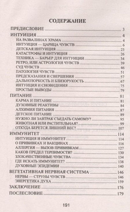 Фотография книги "Александр Астрогор: Кармическая медицина. Книга чувств или интуиция, питание, иммунитет, вегетативная нервная система 2-е изд"