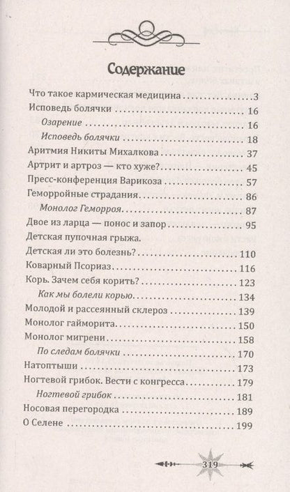 Фотография книги "Александр Астрогор: Кармическое целительство. Измени сознание - изменишь жизнь"