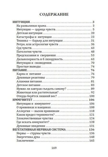 Фотография книги "Александр Астрогор: Книга чувств или интуиция, питание, иммунитет, вегетативная нервная система. Трактат о причинах болезней"