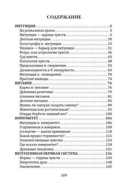Фотография книги "Александр Астрогор: Книга чувств или интуиция, питание, иммунитет, вегетативная нервная система. Трактат о причинах болезней"