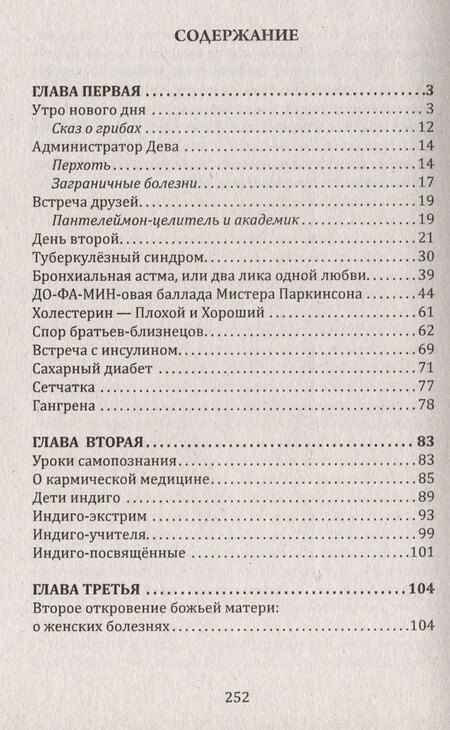 Фотография книги "Александр Астрогор: Сказы Владиславы с озера Светлояр. Трактат о причинах возникновения болезней"