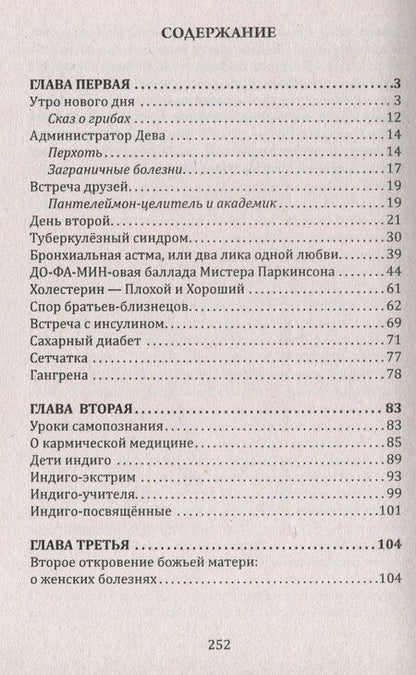 Фотография книги "Александр Астрогор: Сказы Владиславы с озера Светлояр. Трактат о причинах возникновения болезней"