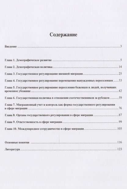 Фотография книги "Александр Аверин: Государственное регулирование демографических и миграционных процессов в РФ. Уч.пос."