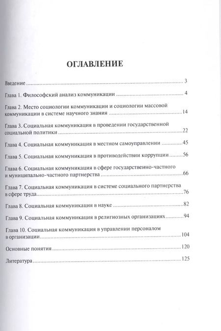 Фотография книги "Александр Аверин: Социальная коммуникация.Уч.пос."