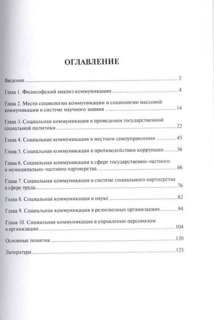 Фотография книги "Александр Аверин: Социальная коммуникация.Уч.пос."