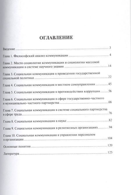 Фотография книги "Александр Аверин: Социальная коммуникация.Уч.пос."