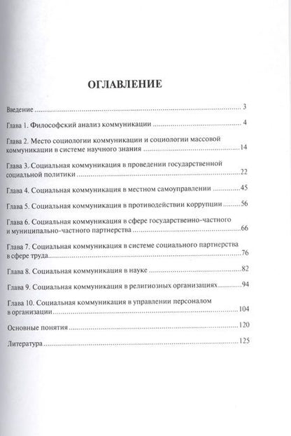 Фотография книги "Александр Аверин: Социальная коммуникация.Уч.пос."