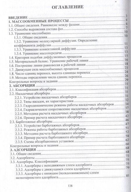 Фотография книги "Александр Аверкин: Процессы и оборудование для сорбционной очистки воздуха"