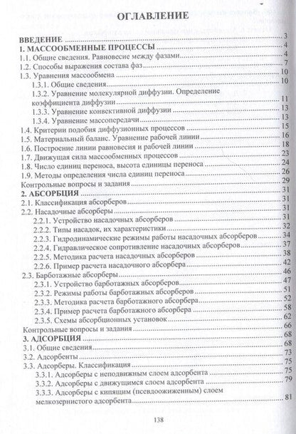 Фотография книги "Александр Аверкин: Процессы и оборудование для сорбционной очистки воздуха"