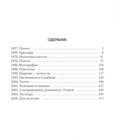 Фотография книги "Александр Бачило: Академонгородок"