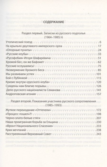 Фотография книги "Александр Байгушев: Русский орден внутри КПСС: Ромощник М.А. Суслова вспоминает"