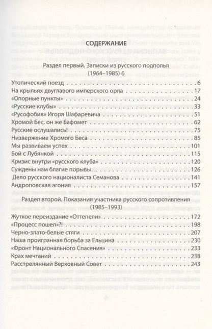 Фотография книги "Александр Байгушев: Русский орден внутри КПСС: Ромощник М.А. Суслова вспоминает"