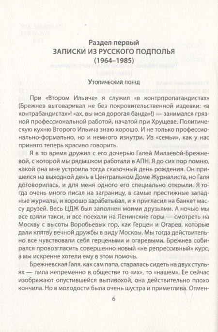 Фотография книги "Александр Байгушев: Русский орден внутри КПСС: Ромощник М.А. Суслова вспоминает"