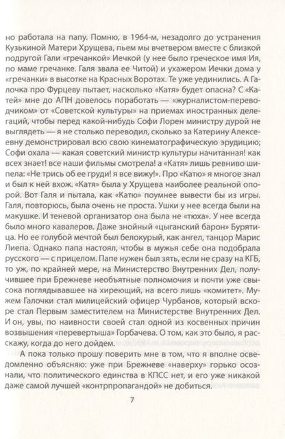 Фотография книги "Александр Байгушев: Русский орден внутри КПСС: Ромощник М.А. Суслова вспоминает"