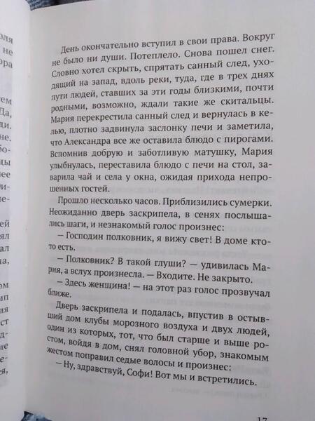 Фотография книги "Александр Балыбердин: Эхо Букового леса"