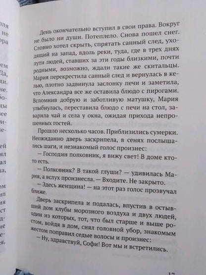 Фотография книги "Александр Балыбердин: Эхо Букового леса"