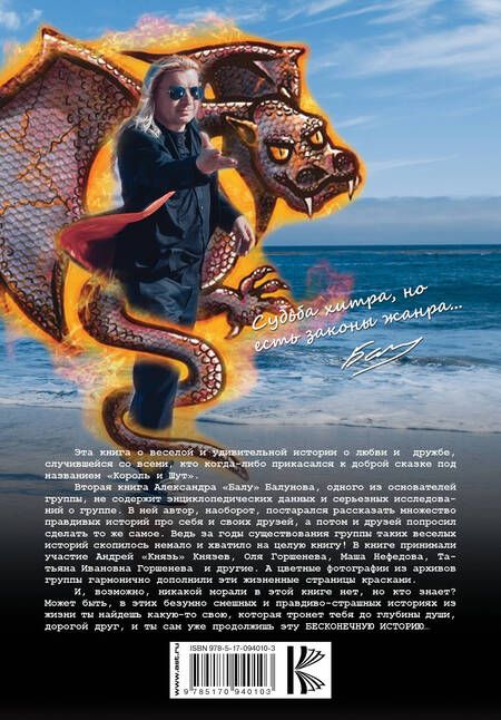 Фотография книги "Александр Балунов: Король и шут. Бесконечная история"