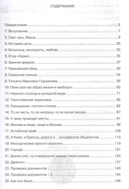 Фотография книги "Александр Балунов: Король и шут. Бесконечная история"