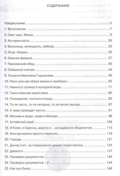 Фотография книги "Александр Балунов: Король и шут. Бесконечная история"