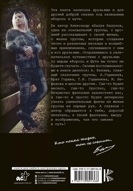 Фотография книги "Александр Балунов: Король и Шут. Между Купчино и Ржевкой"