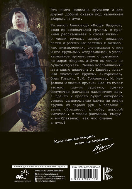 Фотография книги "Александр Балунов: Король и Шут. Между Купчино и Ржевкой"