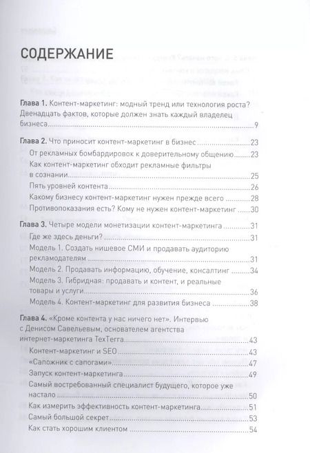 Фотография книги "Александр Банкин: Контент-маркетинг для роста продаж"