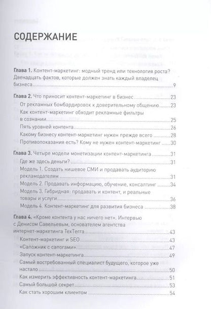 Фотография книги "Александр Банкин: Контент-маркетинг для роста продаж"