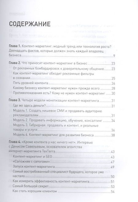 Фотография книги "Александр Банкин: Контент-маркетинг для роста продаж"