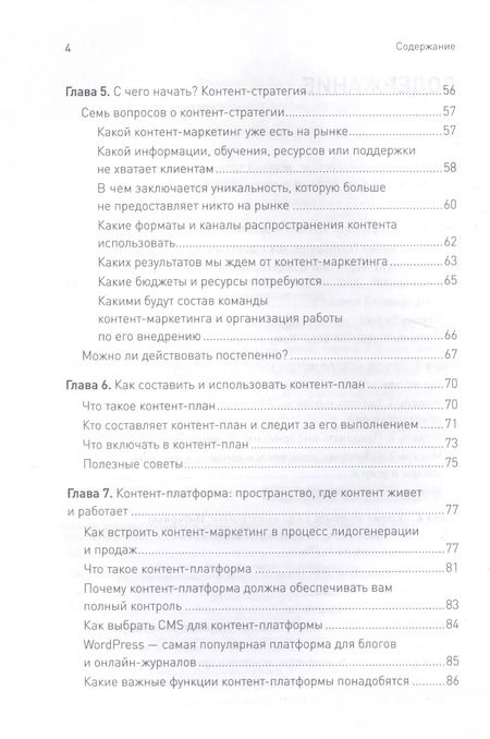 Фотография книги "Александр Банкин: Контент-маркетинг для роста продаж"