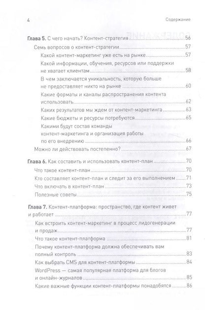 Фотография книги "Александр Банкин: Контент-маркетинг для роста продаж"