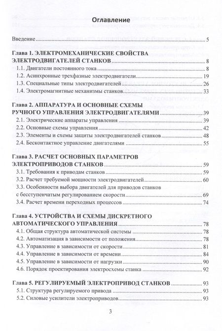 Фотография книги "Александр Баранов: Электропривод мехатронных систем. Учебное пособие"