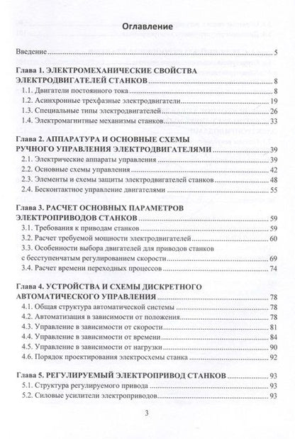 Фотография книги "Александр Баранов: Электропривод мехатронных систем. Учебное пособие"