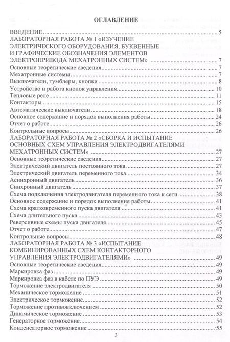 Фотография книги "Александр Баранов: Лабораторный практикум по курсу "Электропривод мехатронных систем""