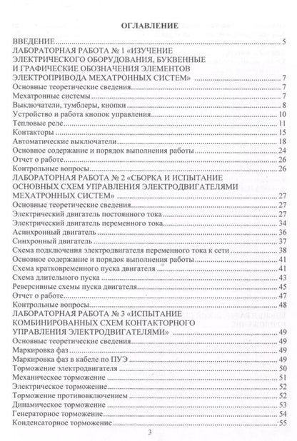 Фотография книги "Александр Баранов: Лабораторный практикум по курсу "Электропривод мехатронных систем""