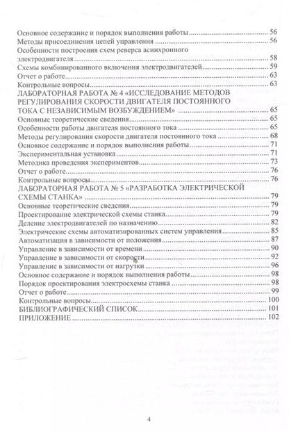 Фотография книги "Александр Баранов: Лабораторный практикум по курсу "Электропривод мехатронных систем""