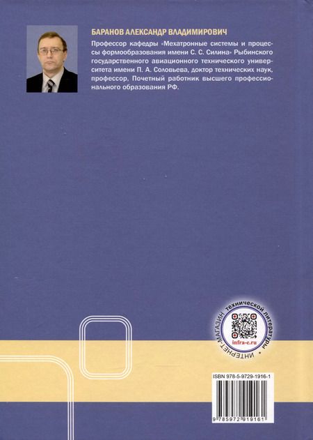 Фотография книги "Александр Баранов: Лабораторный практикум по курсу Гидро- и пневмопривод в автоматизированном производстве"