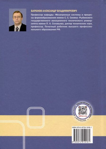Фотография книги "Александр Баранов: Лабораторный практикум по курсу Гидро- и пневмопривод в автоматизированном производстве"