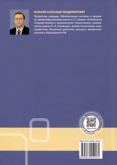 Фотография книги "Александр Баранов: Лабораторный практикум по курсу Гидро- и пневмопривод в автоматизированном производстве"