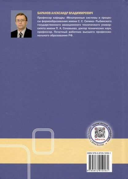 Фотография книги "Александр Баранов: Лабораторный практикум по курсу Гидро- и пневмопривод в автоматизированном производстве"