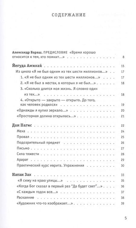 Фотография книги "Александр Бараш: Полезные стихи. Новые переводы израильской поэзии"