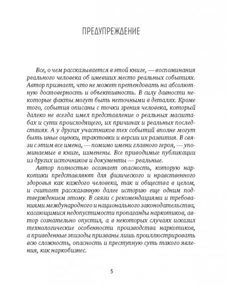 Фотография книги "Александр Баринов: Босяки и комиссары"