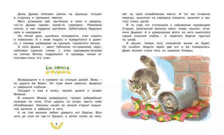 Фотография книги "Александр Барков: Про рыжего плута Ваську"