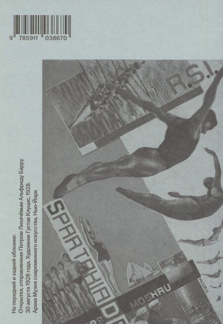 Фотография книги "Александр Барр: Русский дневник. 1927–1928"