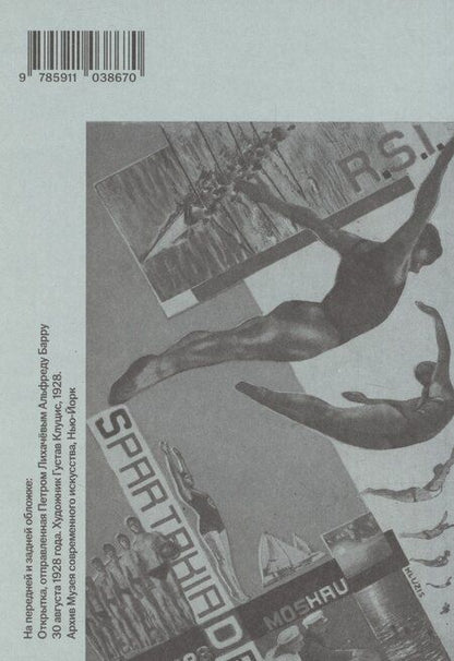 Фотография книги "Александр Барр: Русский дневник. 1927–1928"