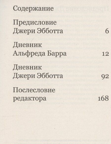 Фотография книги "Александр Барр: Русский дневник. 1927–1928"
