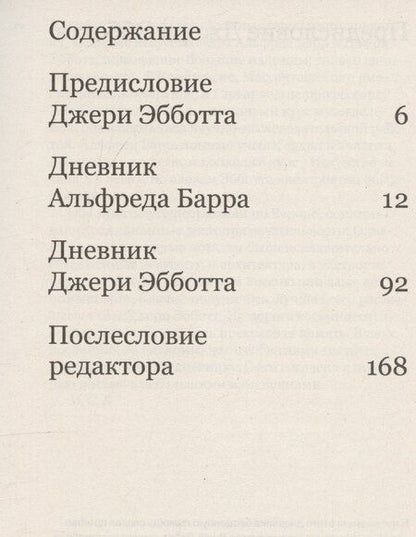 Фотография книги "Александр Барр: Русский дневник. 1927–1928"