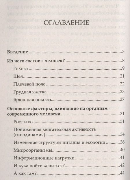 Фотография книги "Александр Барсуков: Справочник начинающего пациента. Перевод с медицинского"