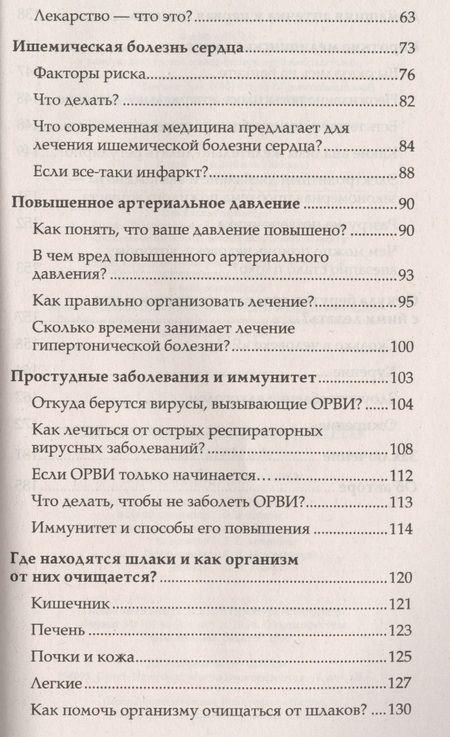 Фотография книги "Александр Барсуков: Справочник начинающего пациента. Перевод с медицинского"