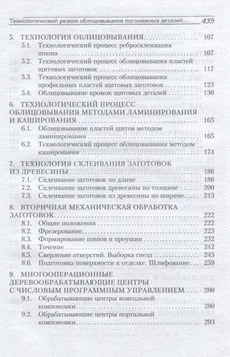 Фотография книги "Александр Барташевич: Технология изделий из древесины. Учебное пособие"